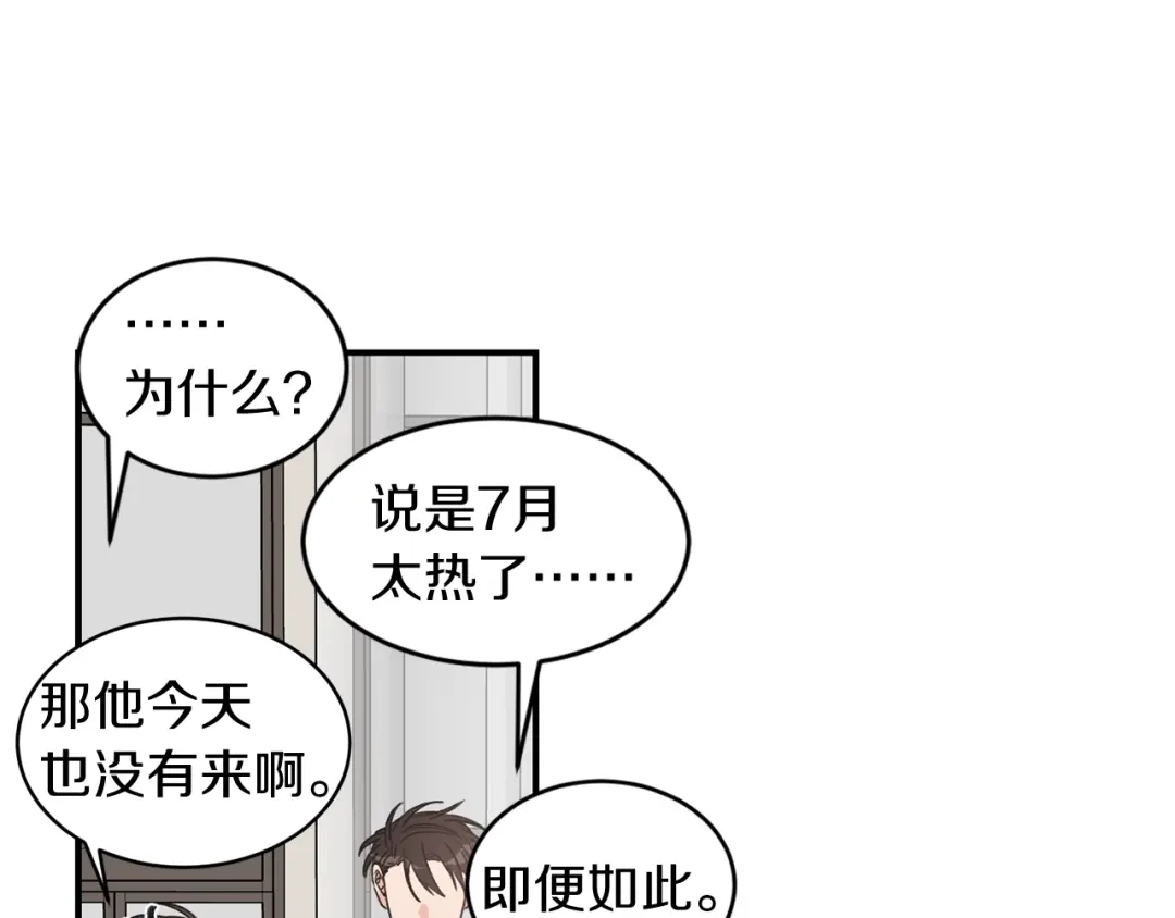 《姜秘书和少爷》第21话 我的目的 第37页