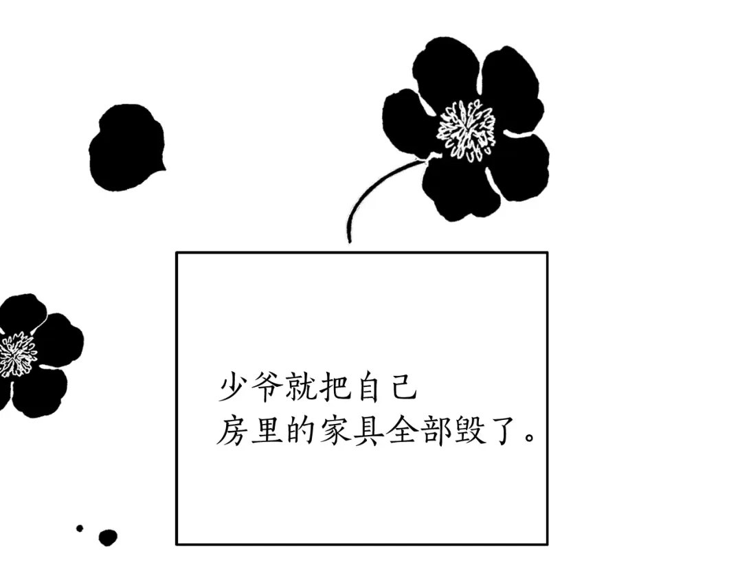 《姜秘书和少爷》第21话 我的目的 第76页