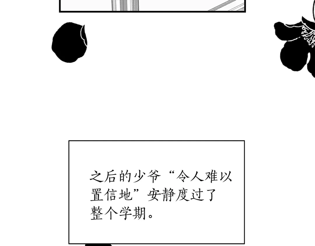 《姜秘书和少爷》第21话 我的目的 第86页