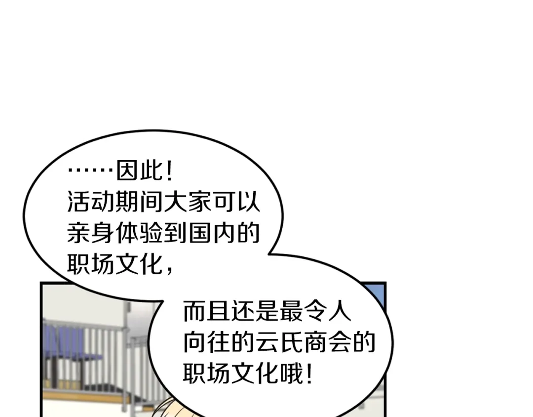 《姜秘书和少爷》第22话 跟他实习？ 第71页