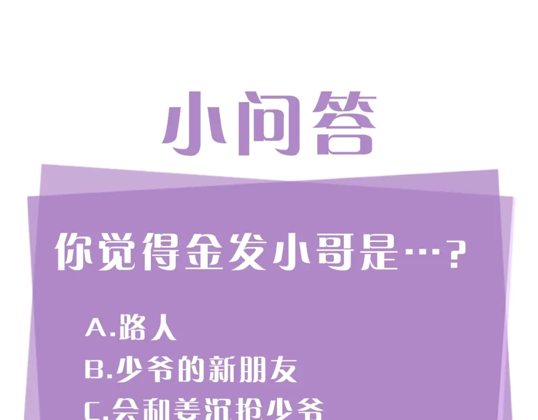 《姜秘书和少爷》第22话 跟他实习？ 第112页