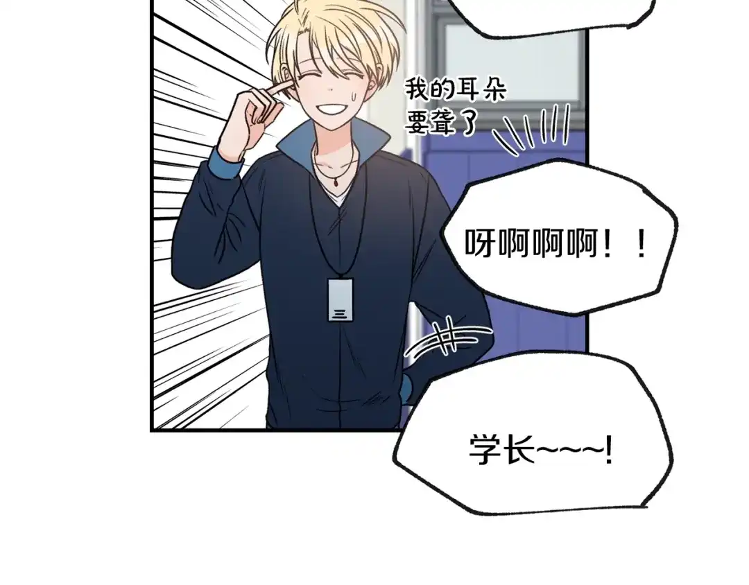 《姜秘书和少爷》第22话 跟他实习？ 第84页
