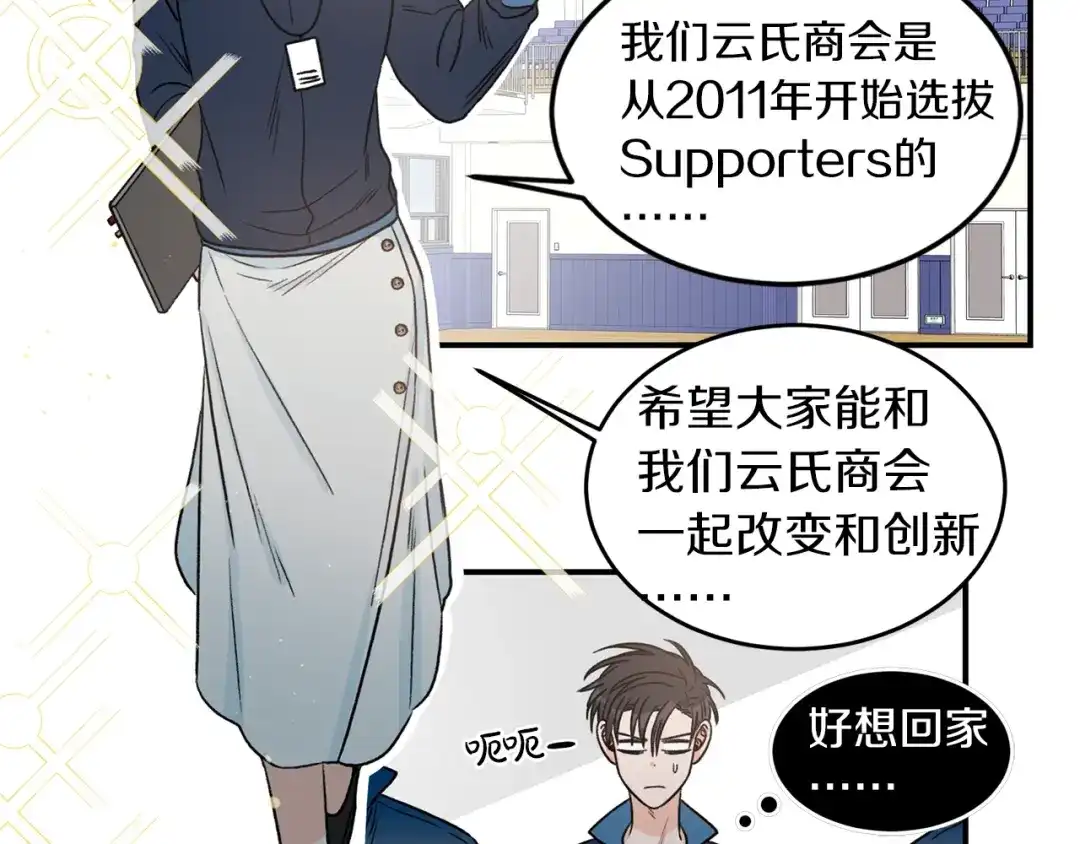 《姜秘书和少爷》第22话 跟他实习？ 第69页