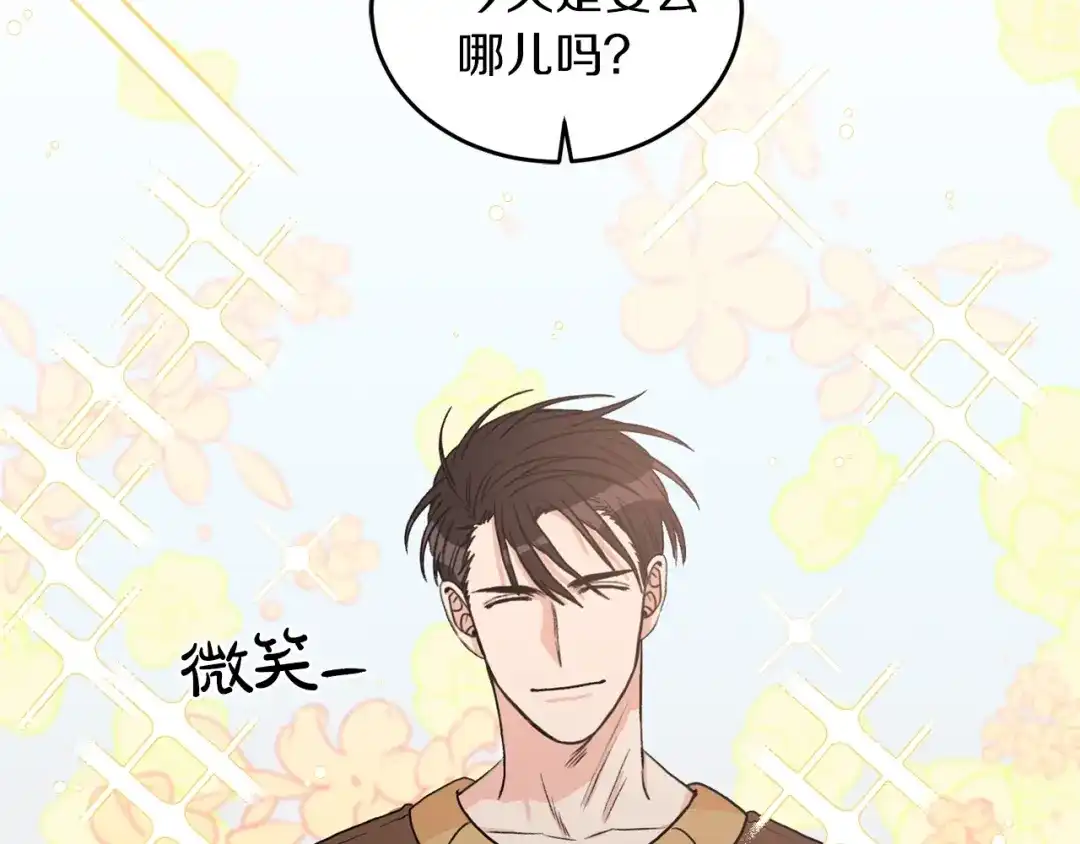 《姜秘书和少爷》第22话 跟他实习？ 第54页