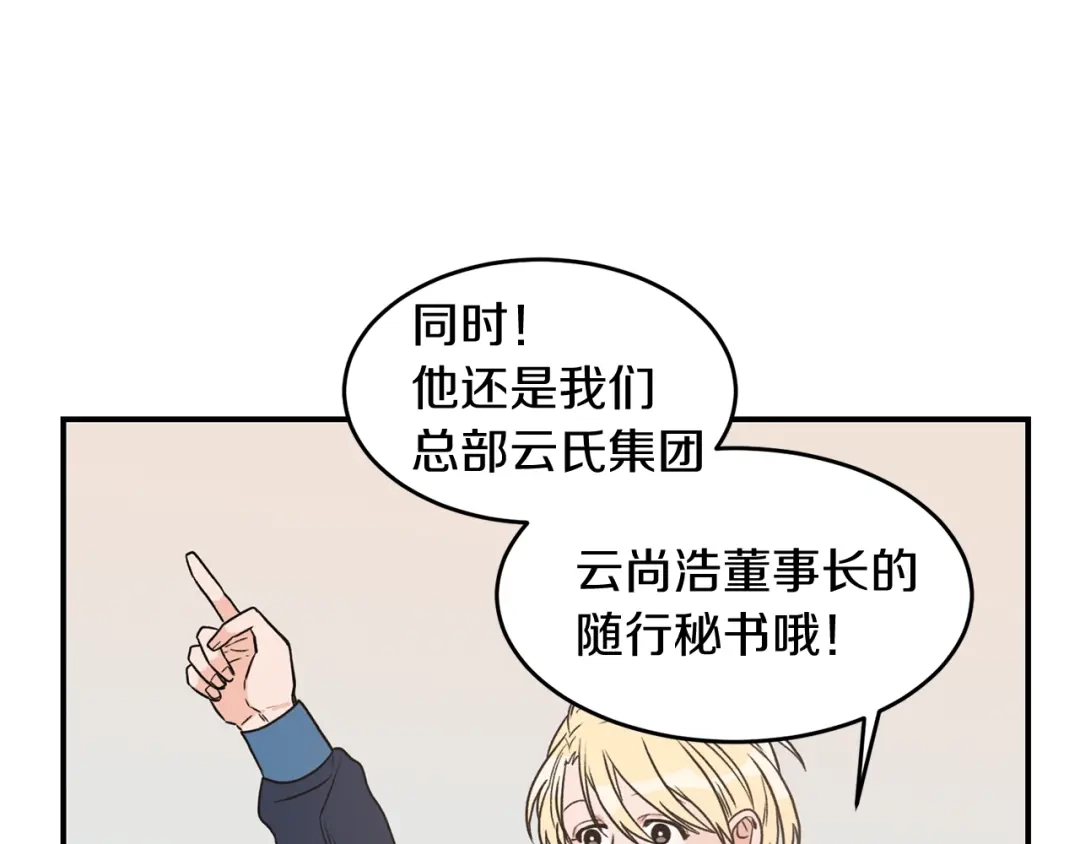 《姜秘书和少爷》第22话 跟他实习？ 第85页