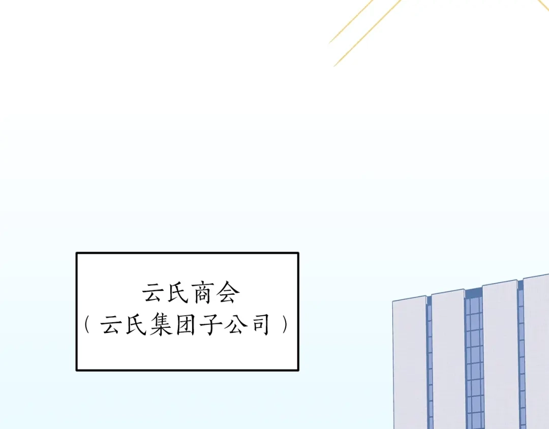 《姜秘书和少爷》第22话 跟他实习？ 第56页