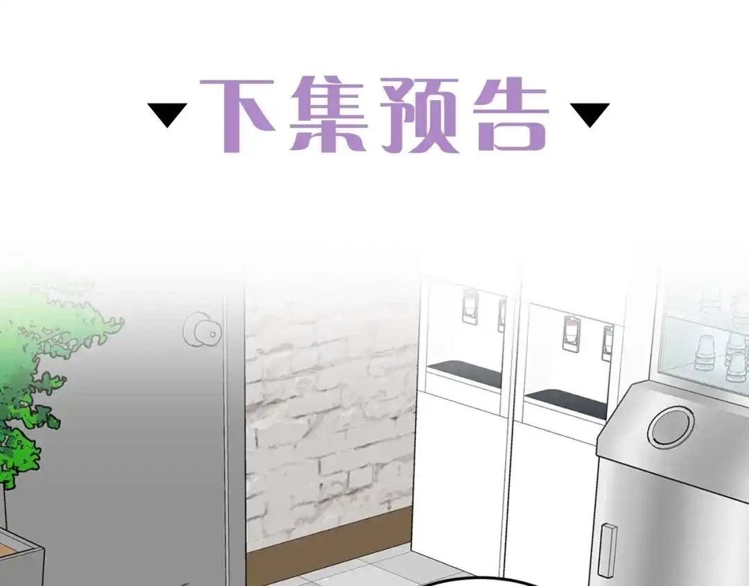 《姜秘书和少爷》第22话 跟他实习？ 第104页