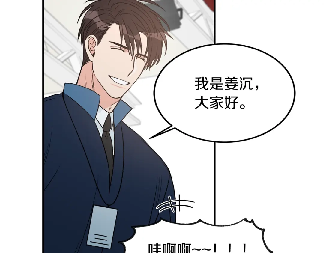 《姜秘书和少爷》第22话 跟他实习？ 第90页