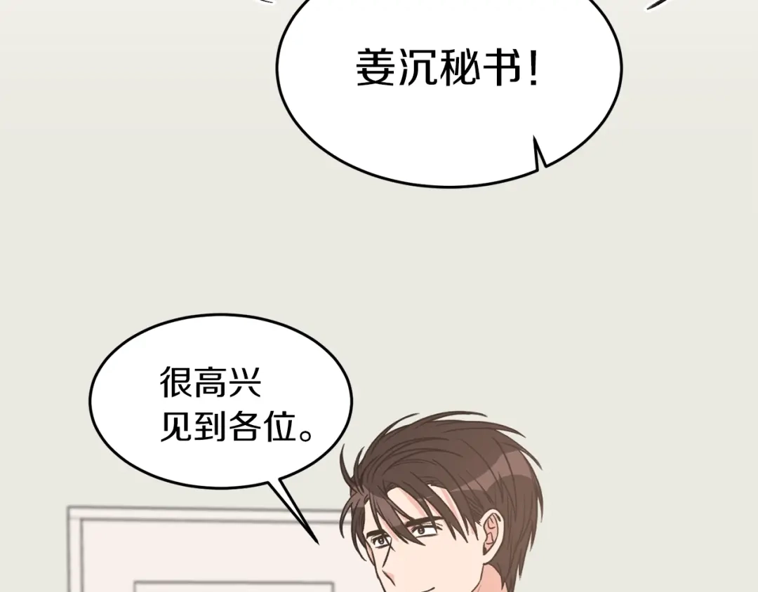 《姜秘书和少爷》第22话 跟他实习？ 第78页