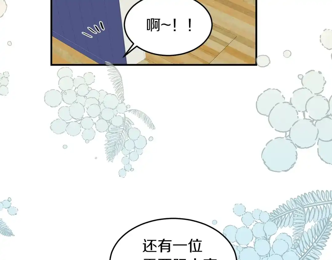 《姜秘书和少爷》第22话 跟他实习？ 第75页