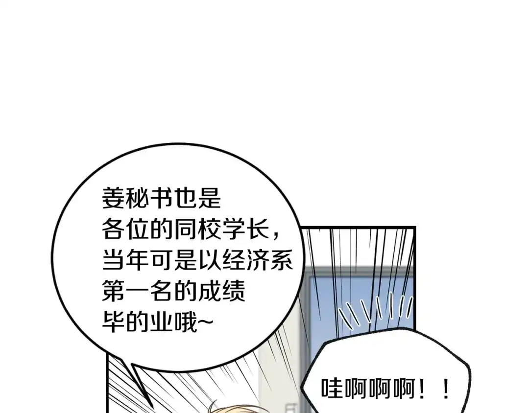 《姜秘书和少爷》第22话 跟他实习？ 第83页