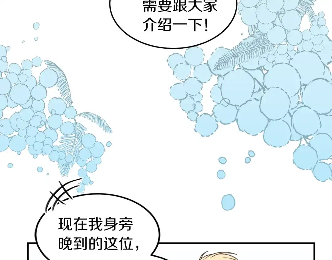 《姜秘书和少爷》第22话 跟他实习？ 第76页