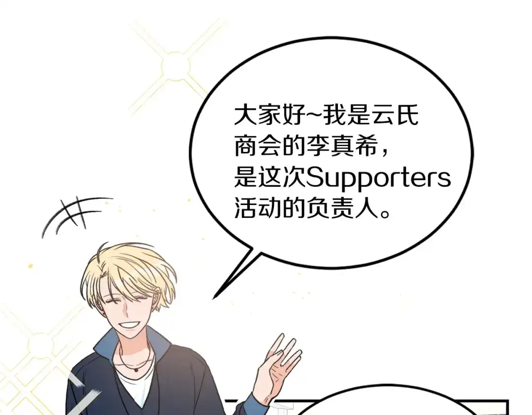 《姜秘书和少爷》第22话 跟他实习？ 第68页