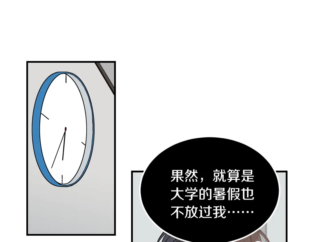 《姜秘书和少爷》第22话 跟他实习？ 第45页