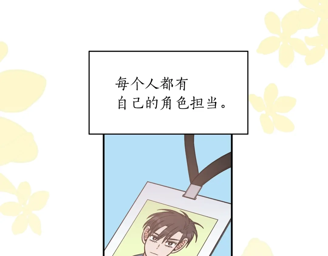 《姜秘书和少爷》第23话 董事长的指示 第24页