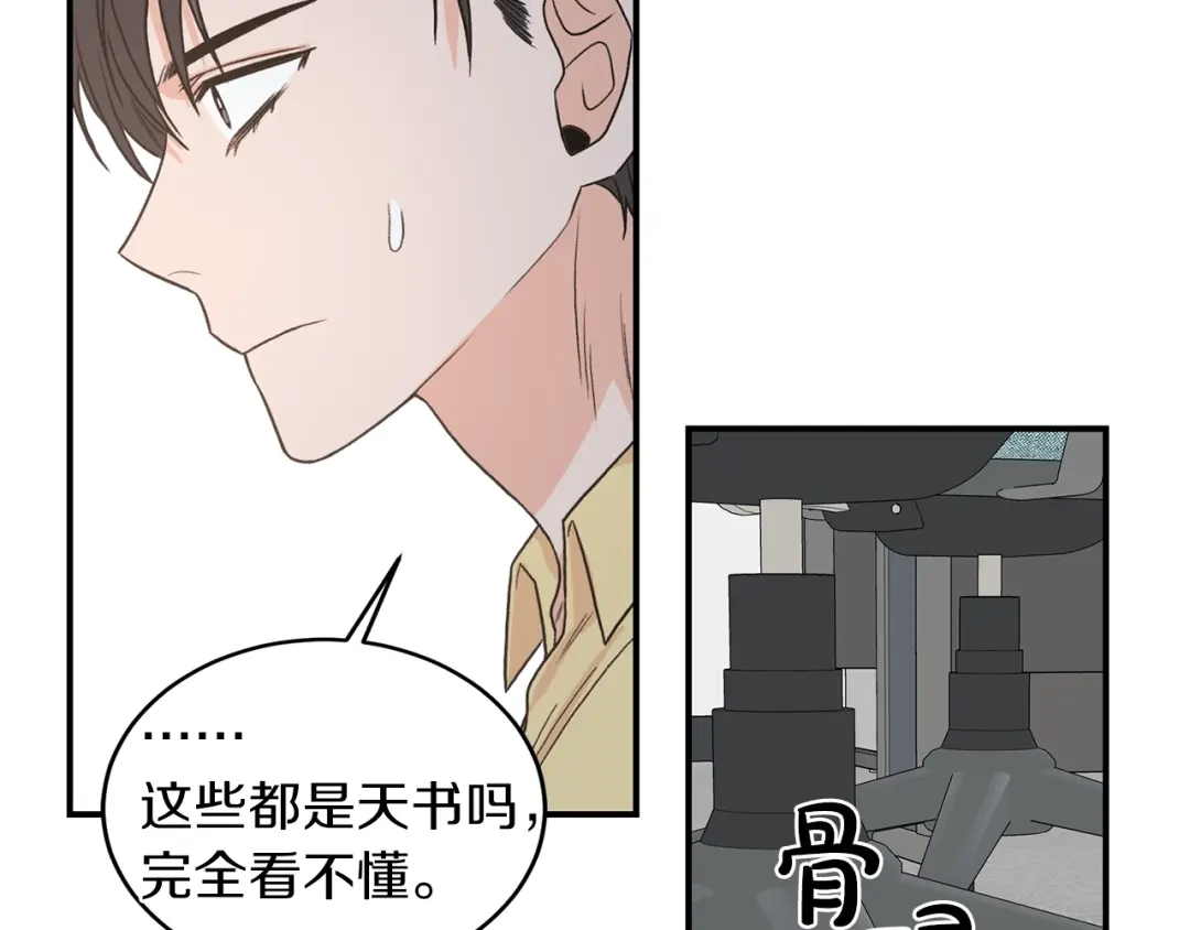 《姜秘书和少爷》第23话 董事长的指示 第91页