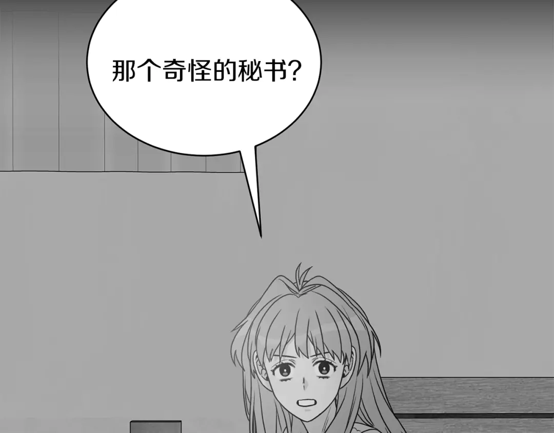 《姜秘书和少爷》第23话 董事长的指示 第123页