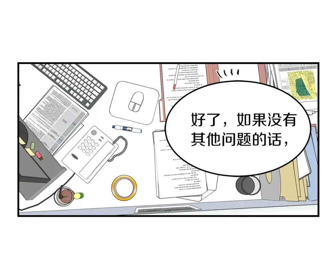 《姜秘书和少爷》第23话 董事长的指示 第78页