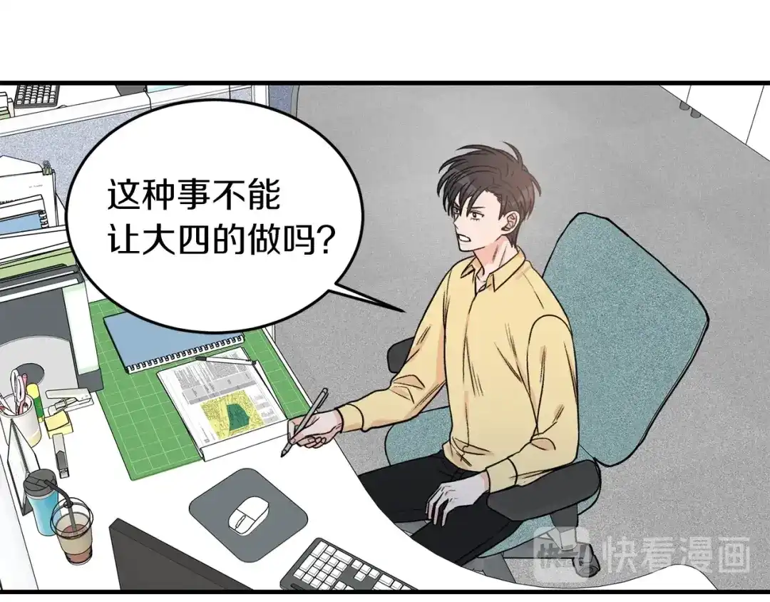 《姜秘书和少爷》第23话 董事长的指示 第61页
