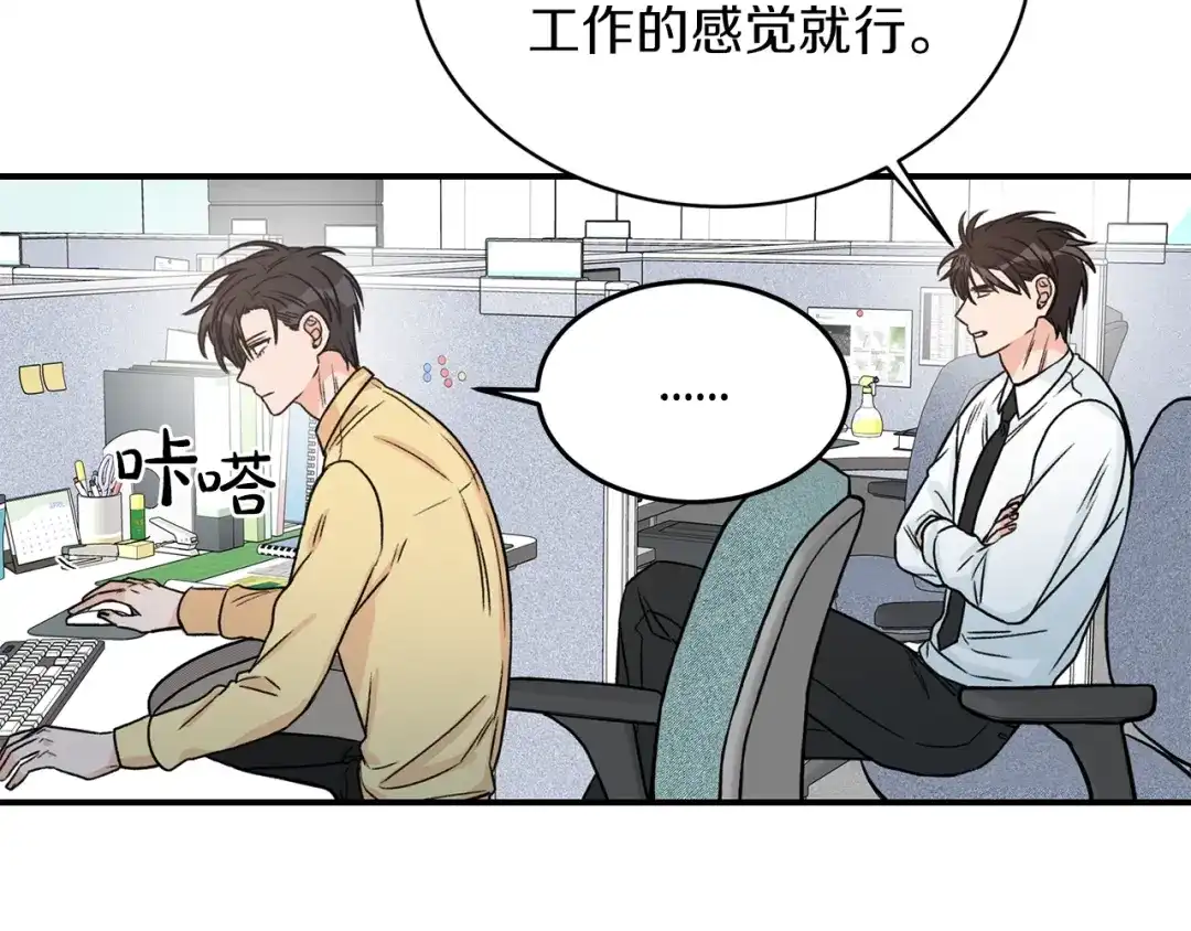 《姜秘书和少爷》第23话 董事长的指示 第89页