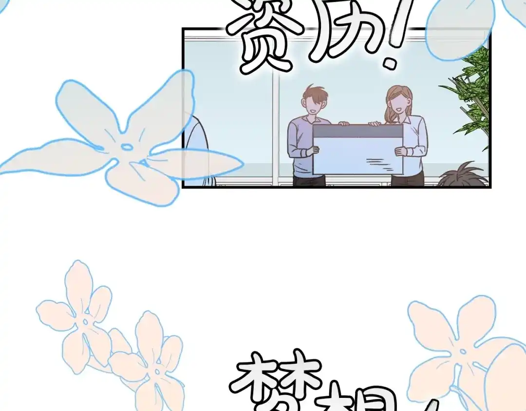 《姜秘书和少爷》第23话 董事长的指示 第21页