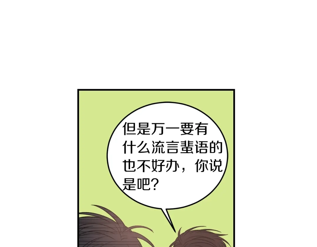 《姜秘书和少爷》第23话 董事长的指示 第76页