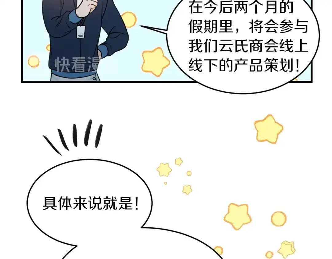 《姜秘书和少爷》第23话 董事长的指示 第17页