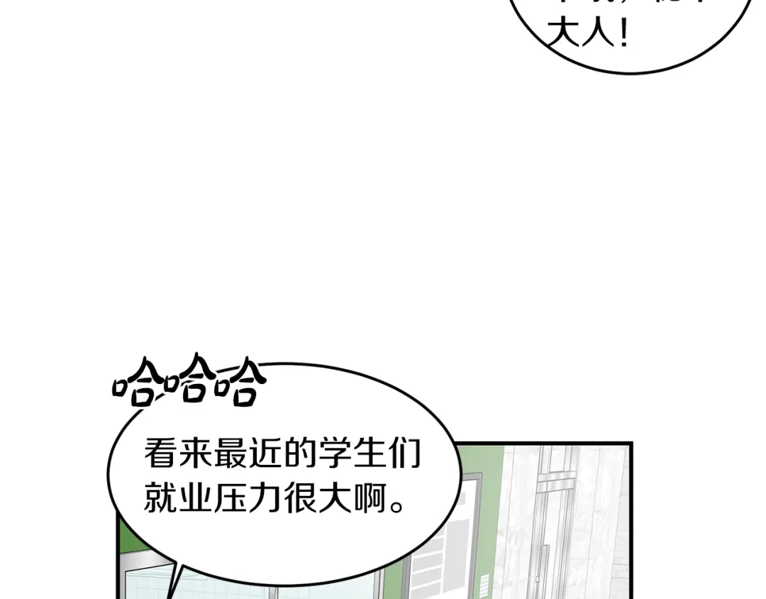 《姜秘书和少爷》第23话 董事长的指示 第37页