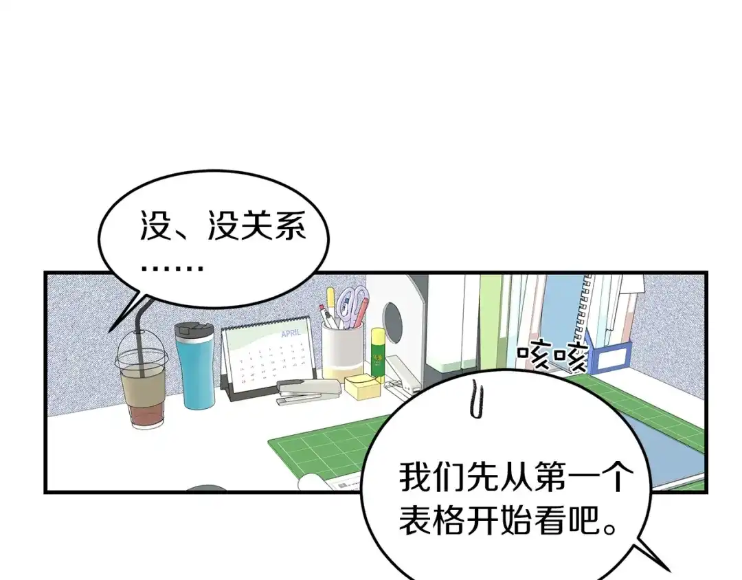《姜秘书和少爷》第23话 董事长的指示 第98页