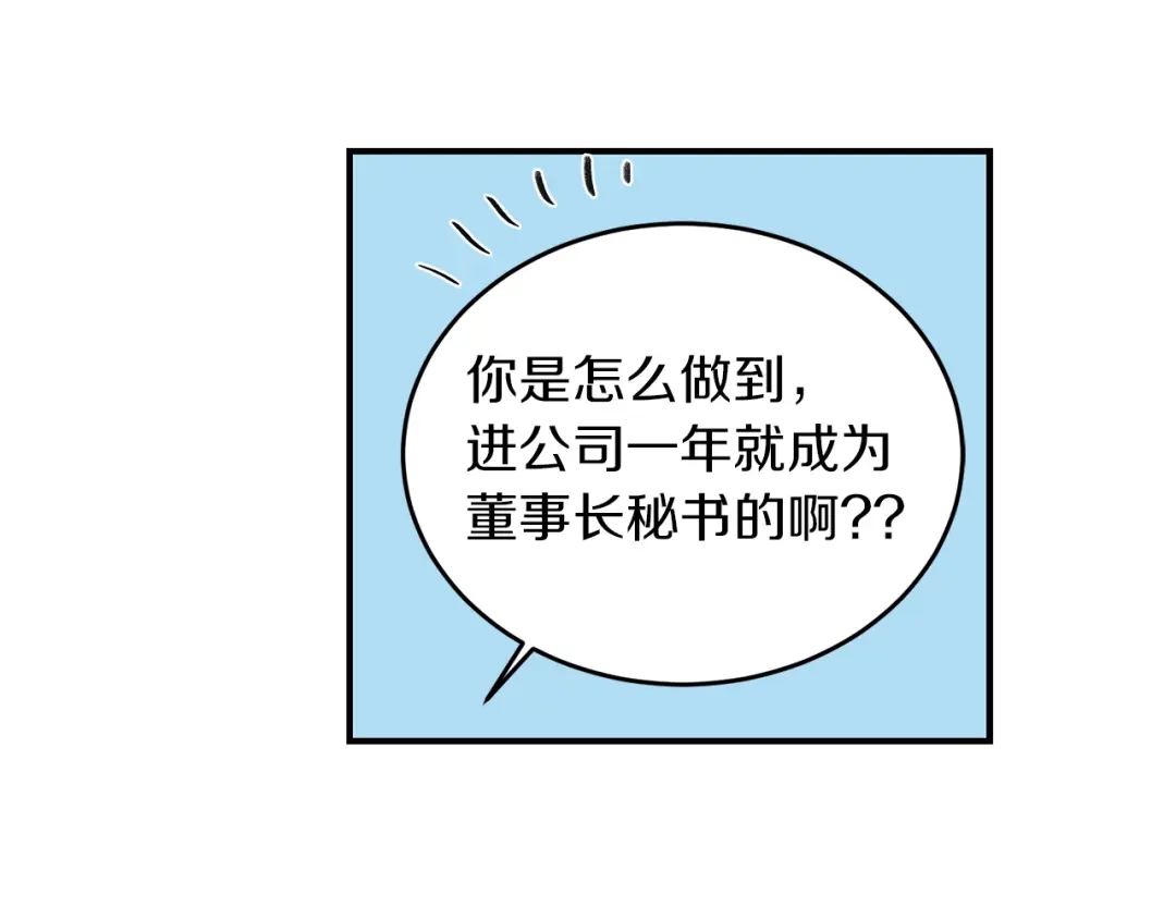 《姜秘书和少爷》第23话 董事长的指示 第32页