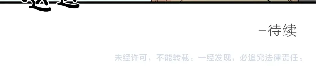 《姜秘书和少爷》第23话 董事长的指示 第135页