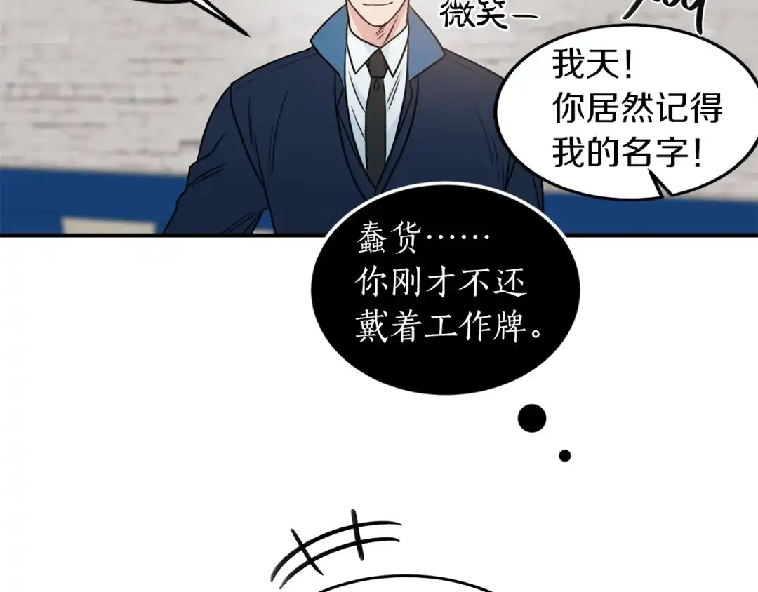 《姜秘书和少爷》第23话 董事长的指示 第35页