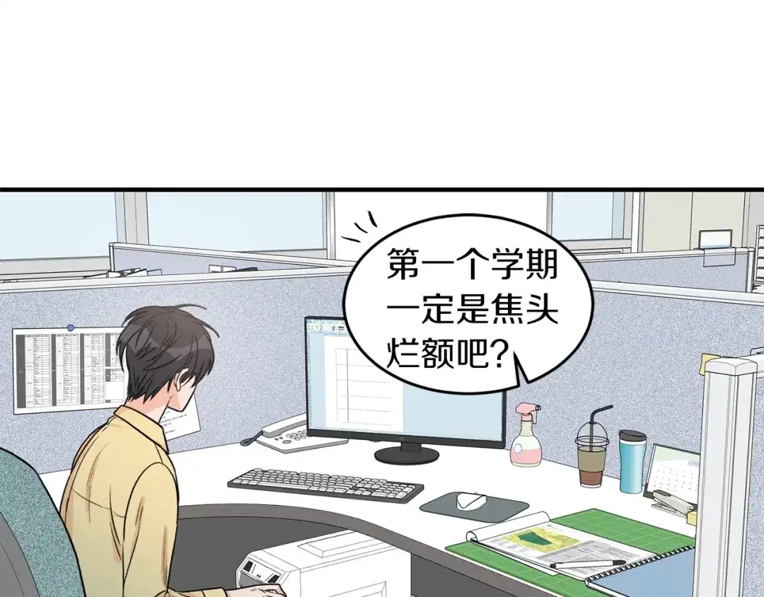 《姜秘书和少爷》第23话 董事长的指示 第84页