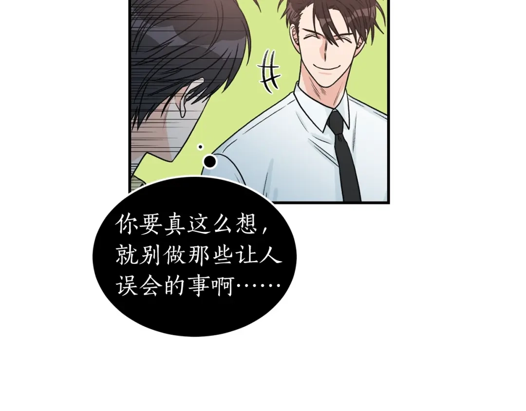 《姜秘书和少爷》第23话 董事长的指示 第77页