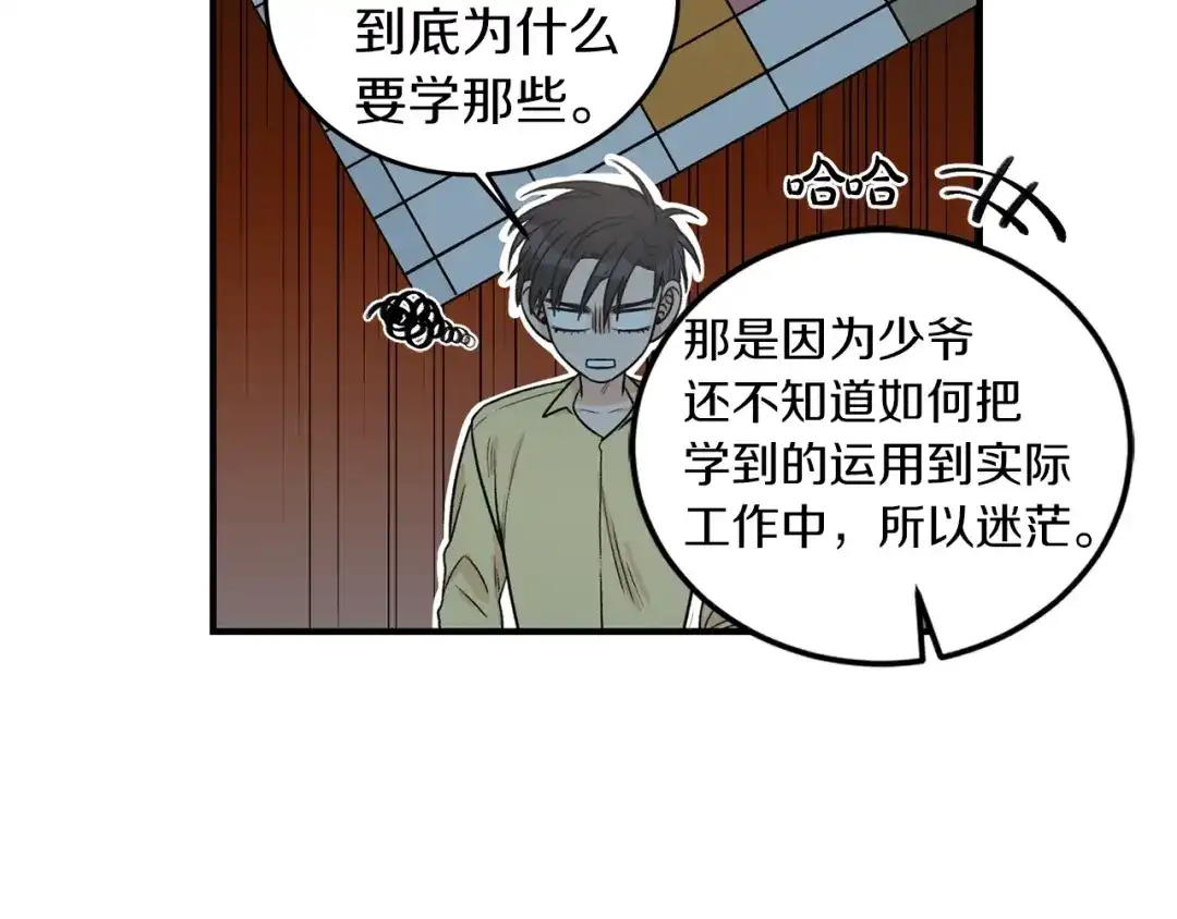 《姜秘书和少爷》第23话 董事长的指示 第86页
