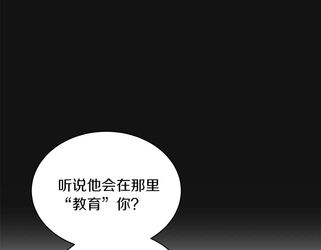 《姜秘书和少爷》第23话 董事长的指示 第122页