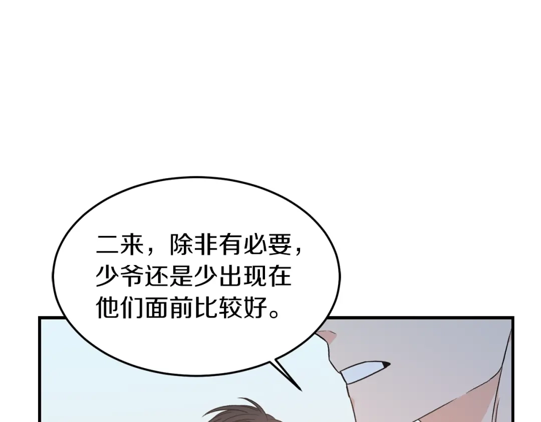 《姜秘书和少爷》第23话 董事长的指示 第71页