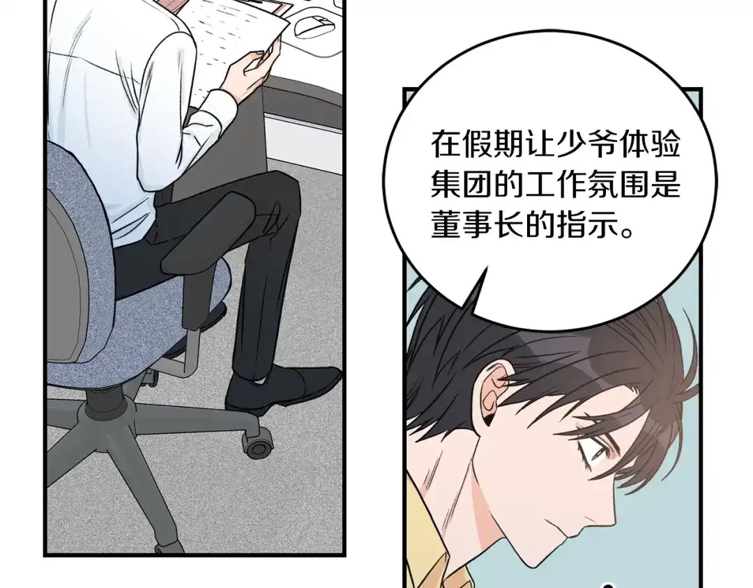 《姜秘书和少爷》第23话 董事长的指示 第63页