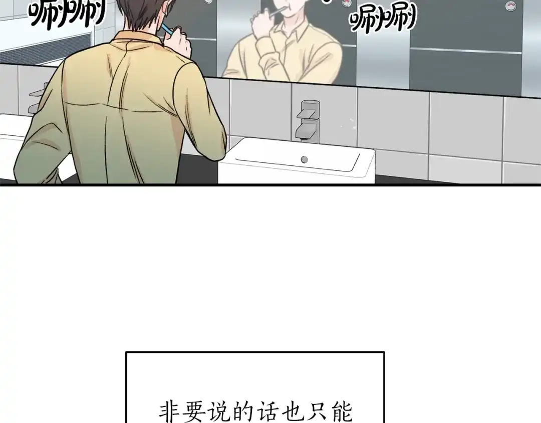 《姜秘书和少爷》第23话 董事长的指示 第54页