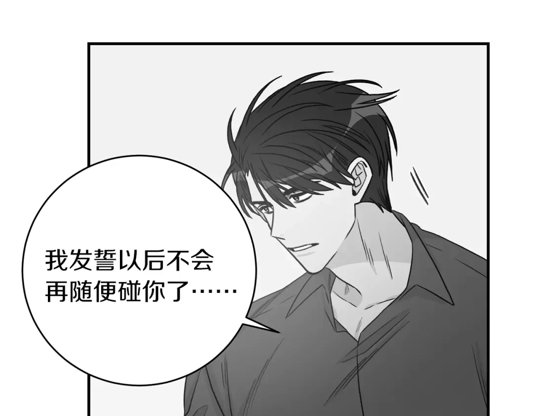 《姜秘书和少爷》第23话 董事长的指示 第118页