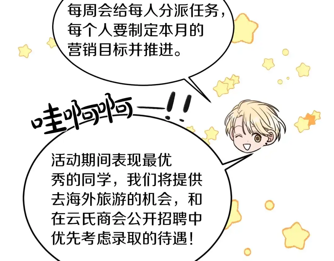 《姜秘书和少爷》第23话 董事长的指示 第18页