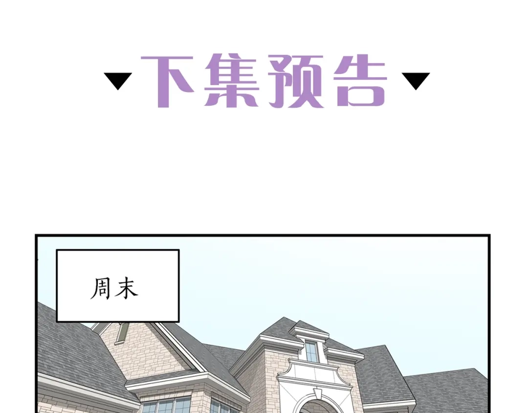 《姜秘书和少爷》第23话 董事长的指示 第137页
