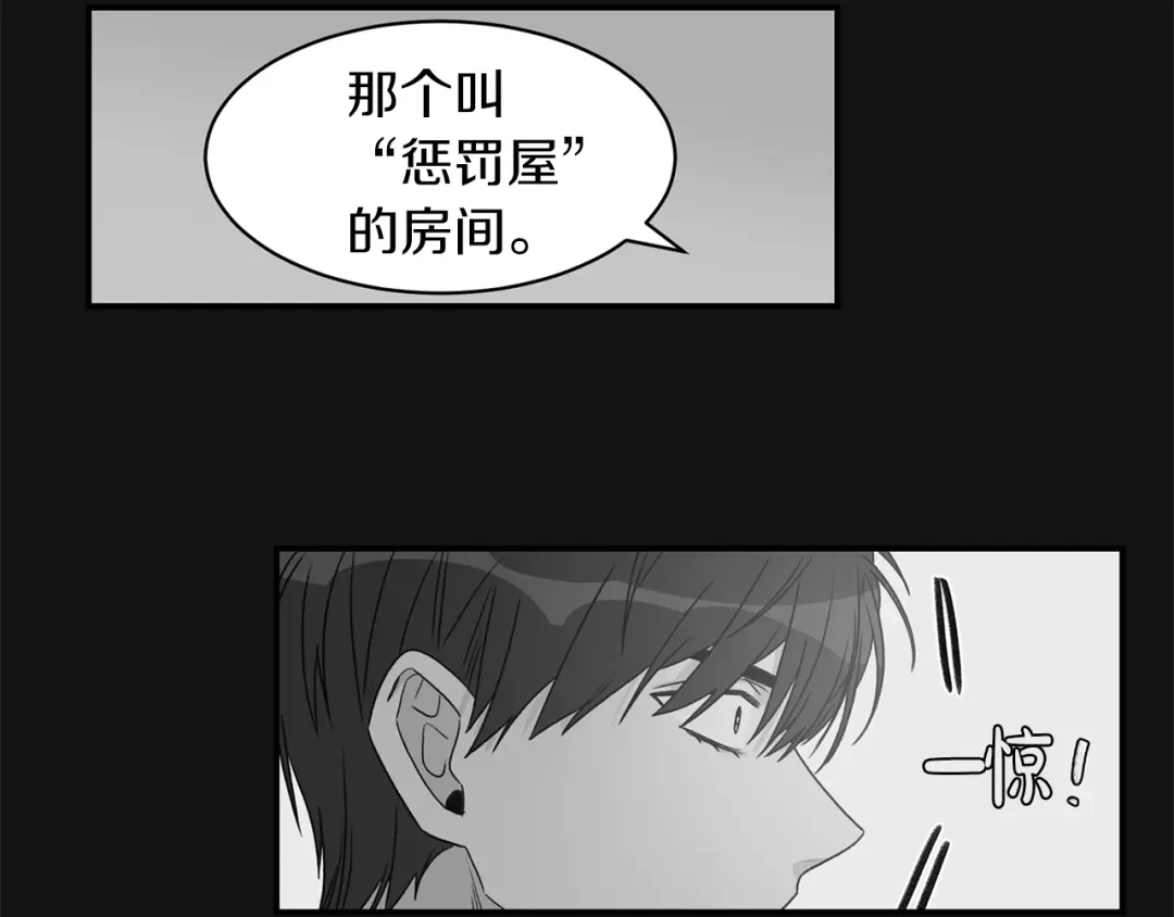 《姜秘书和少爷》第23话 董事长的指示 第121页