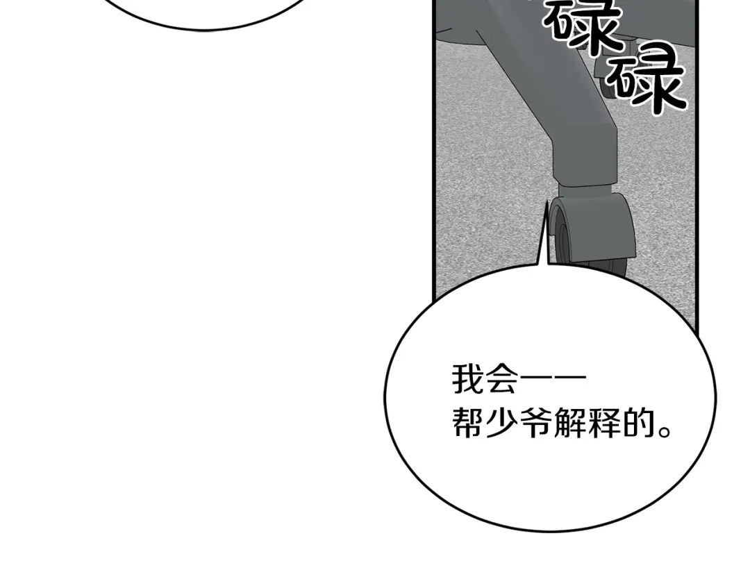 《姜秘书和少爷》第23话 董事长的指示 第92页