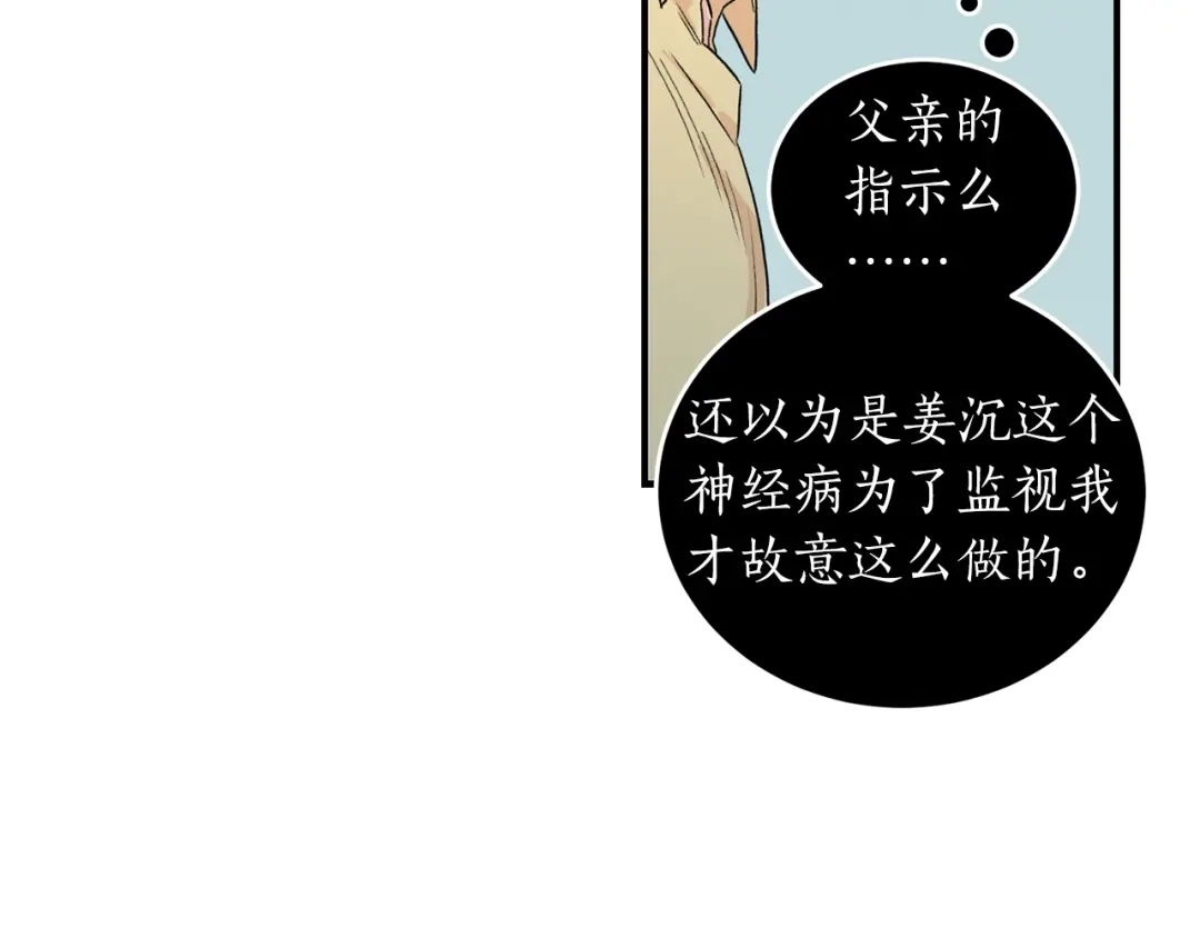 《姜秘书和少爷》第23话 董事长的指示 第64页