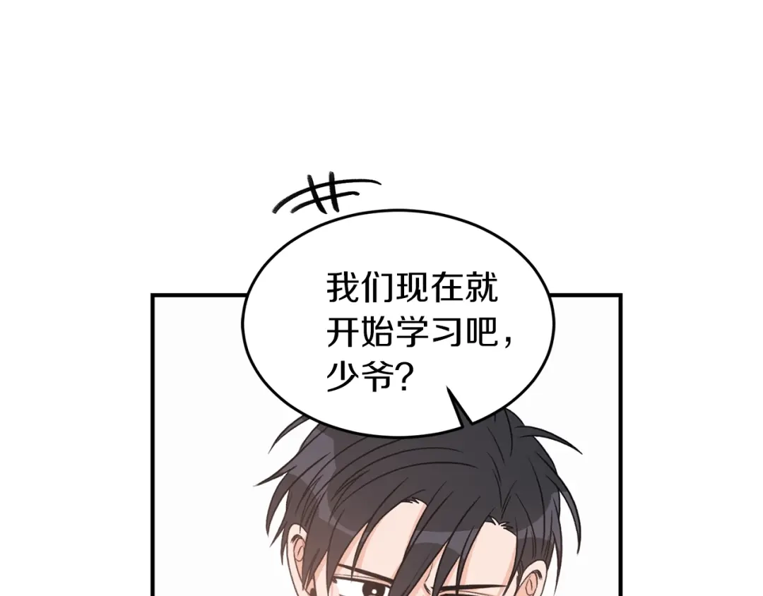 《姜秘书和少爷》第23话 董事长的指示 第79页