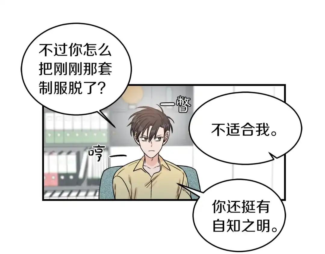 《姜秘书和少爷》第23话 董事长的指示 第65页