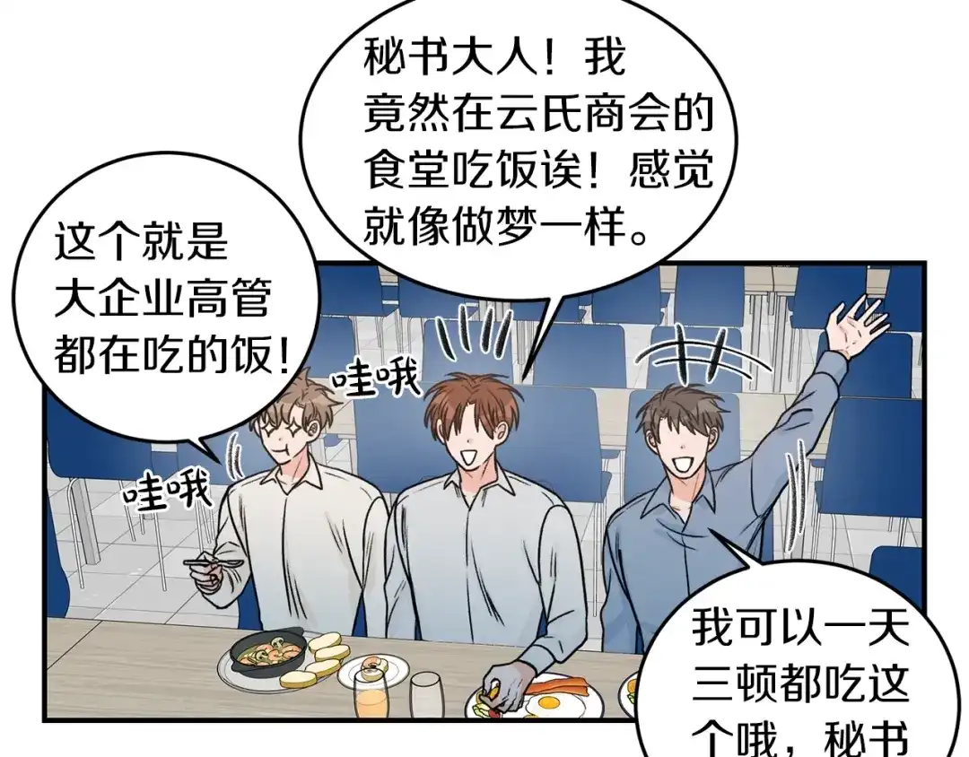 《姜秘书和少爷》第23话 董事长的指示 第36页