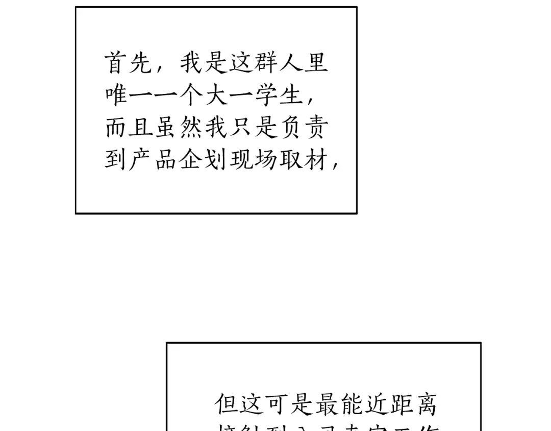 《姜秘书和少爷》第23话 董事长的指示 第56页