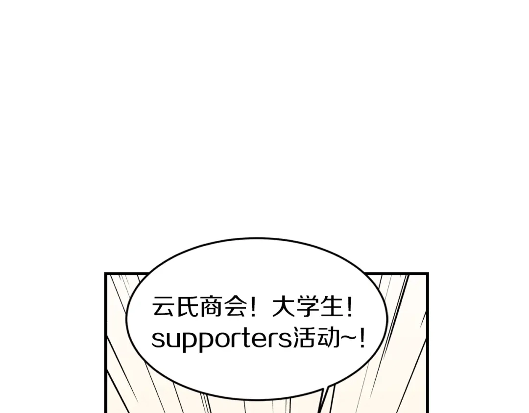 《姜秘书和少爷》第23话 董事长的指示 第14页